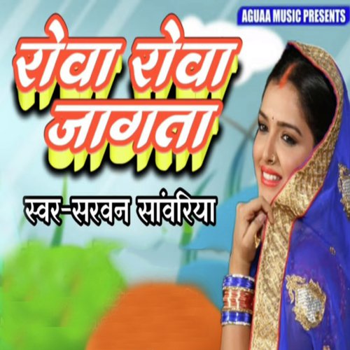 Sarvan Sawariya Songs MP3 Download